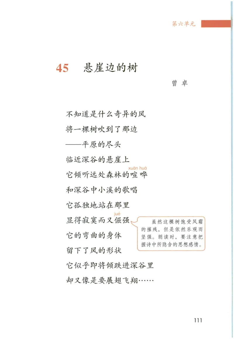 《晨诵暮读》6年级-上_一年级上下册资料_小学一年级学习资料-25年更新版_1-00、幼小衔接_幼小衔接每日晨读篇_1-5年级晨读读物_《晨诵暮读》1-6年级上下册