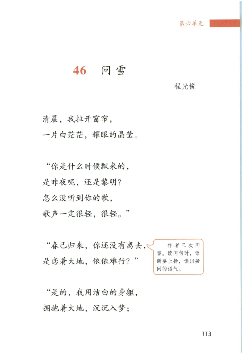 《晨诵暮读》6年级-上_一年级上下册资料_小学一年级学习资料-25年更新版_1-00、幼小衔接_幼小衔接每日晨读篇_1-5年级晨读读物_《晨诵暮读》1-6年级上下册