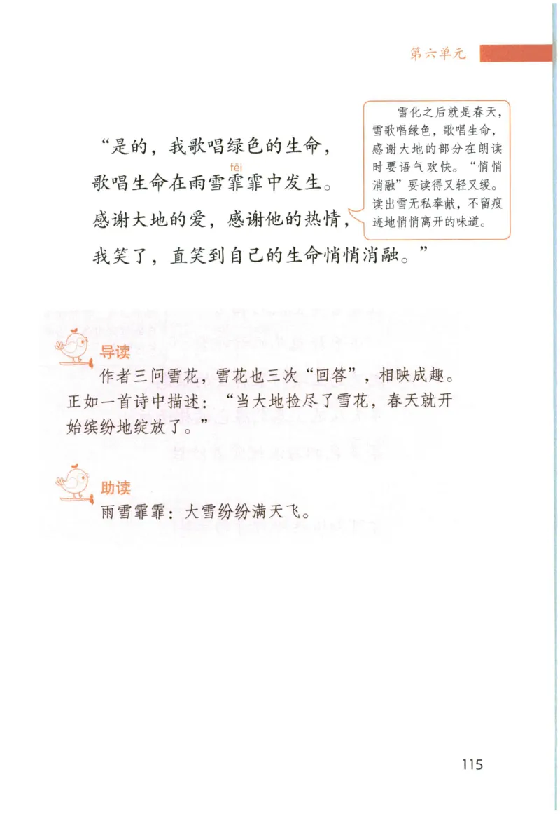 《晨诵暮读》6年级-上_一年级上下册资料_小学一年级学习资料-25年更新版_1-00、幼小衔接_幼小衔接每日晨读篇_1-5年级晨读读物_《晨诵暮读》1-6年级上下册