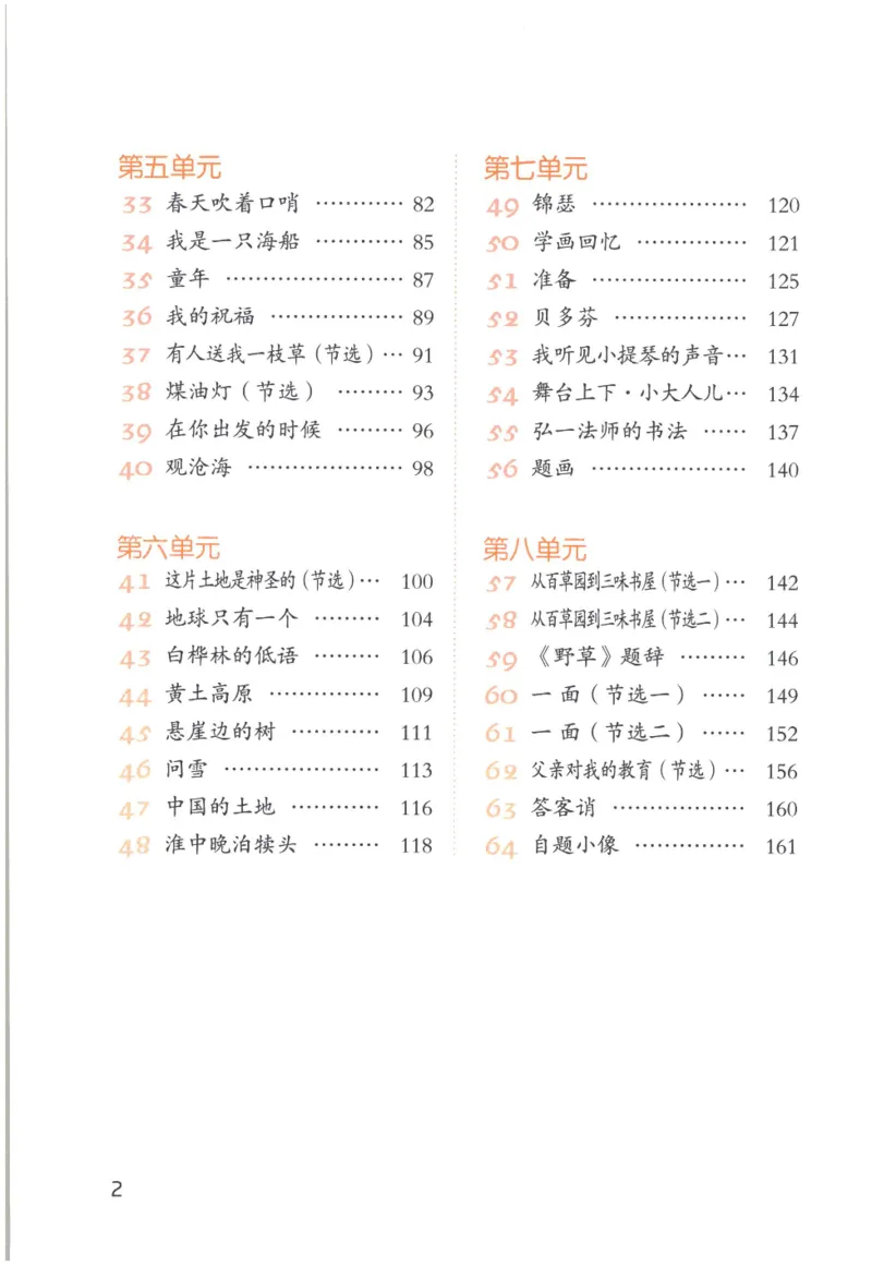 《晨诵暮读》6年级-上_一年级上下册资料_小学一年级学习资料-25年更新版_1-00、幼小衔接_幼小衔接每日晨读篇_1-5年级晨读读物_《晨诵暮读》1-6年级上下册