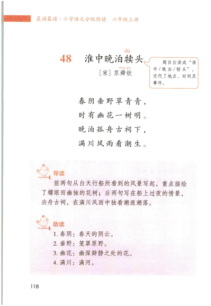 《晨诵暮读》6年级-上_一年级上下册资料_小学一年级学习资料-25年更新版_1-00、幼小衔接_幼小衔接每日晨读篇_1-5年级晨读读物_《晨诵暮读》1-6年级上下册