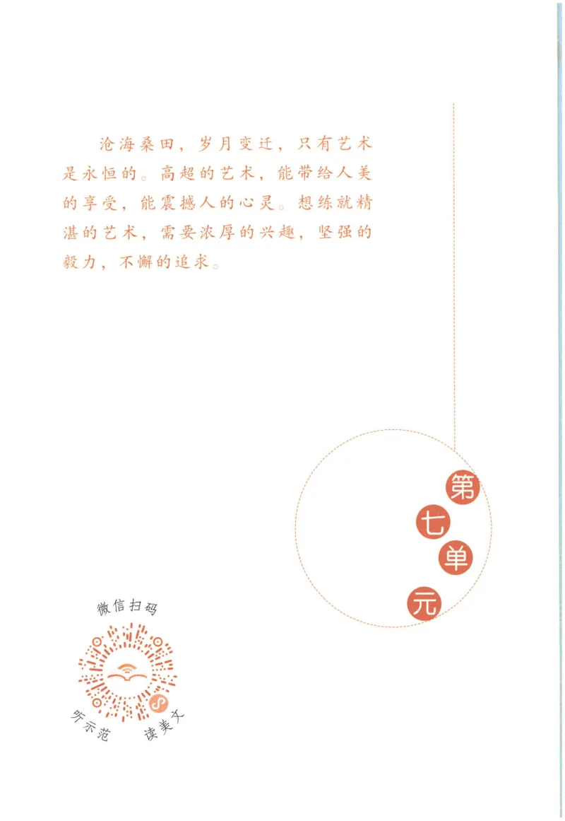 《晨诵暮读》6年级-上_一年级上下册资料_小学一年级学习资料-25年更新版_1-00、幼小衔接_幼小衔接每日晨读篇_1-5年级晨读读物_《晨诵暮读》1-6年级上下册