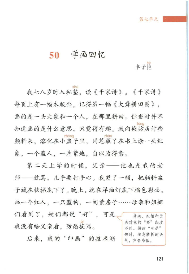 《晨诵暮读》6年级-上_一年级上下册资料_小学一年级学习资料-25年更新版_1-00、幼小衔接_幼小衔接每日晨读篇_1-5年级晨读读物_《晨诵暮读》1-6年级上下册