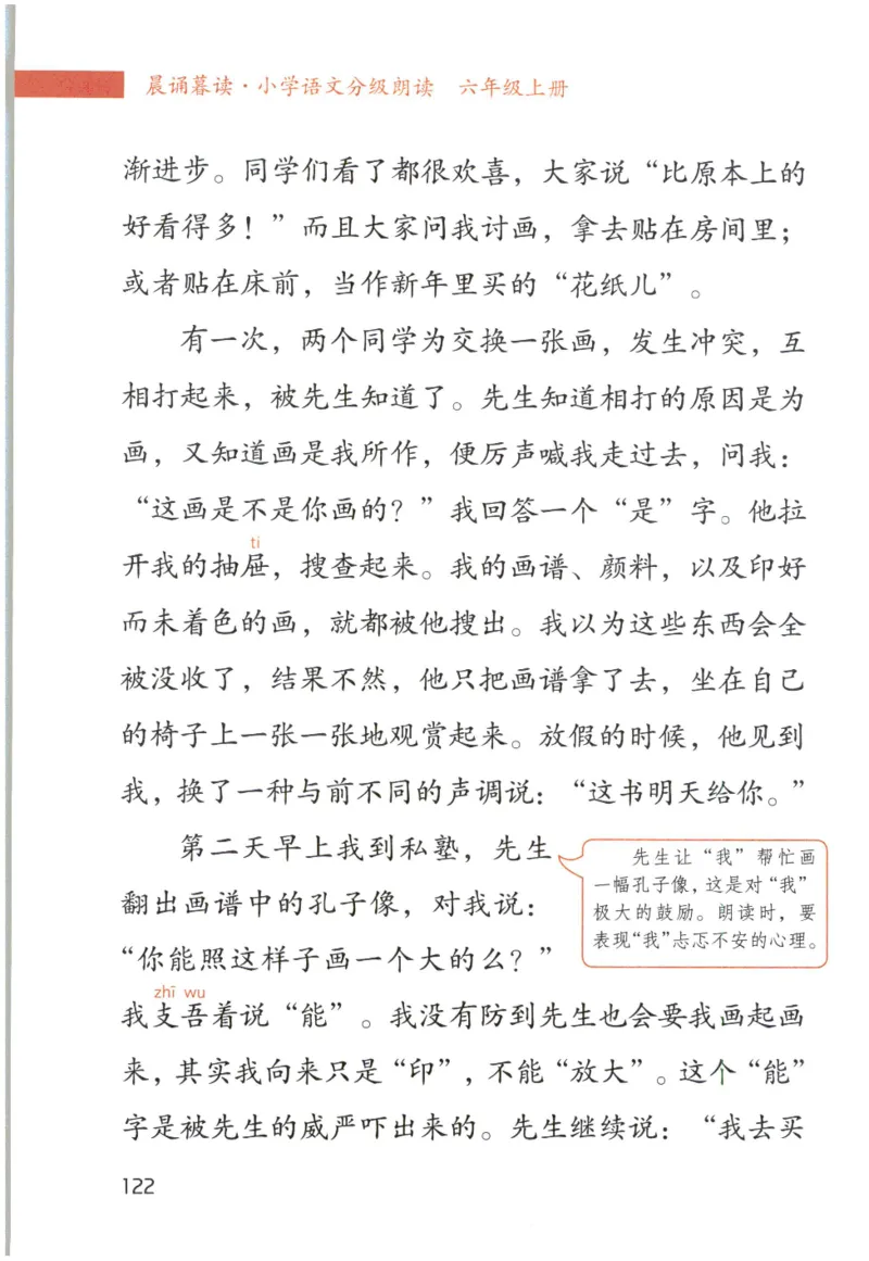 《晨诵暮读》6年级-上_一年级上下册资料_小学一年级学习资料-25年更新版_1-00、幼小衔接_幼小衔接每日晨读篇_1-5年级晨读读物_《晨诵暮读》1-6年级上下册