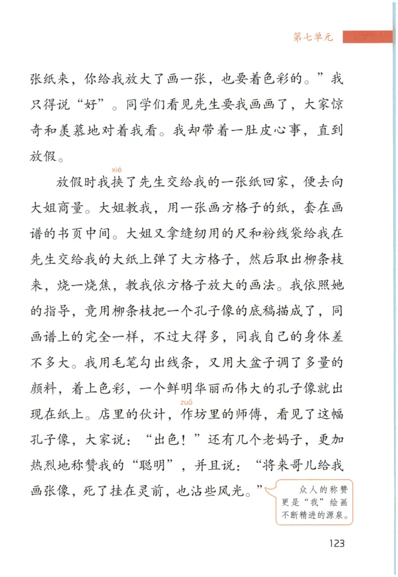 《晨诵暮读》6年级-上_一年级上下册资料_小学一年级学习资料-25年更新版_1-00、幼小衔接_幼小衔接每日晨读篇_1-5年级晨读读物_《晨诵暮读》1-6年级上下册