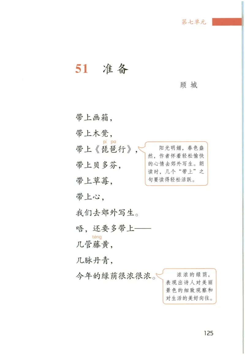 《晨诵暮读》6年级-上_一年级上下册资料_小学一年级学习资料-25年更新版_1-00、幼小衔接_幼小衔接每日晨读篇_1-5年级晨读读物_《晨诵暮读》1-6年级上下册
