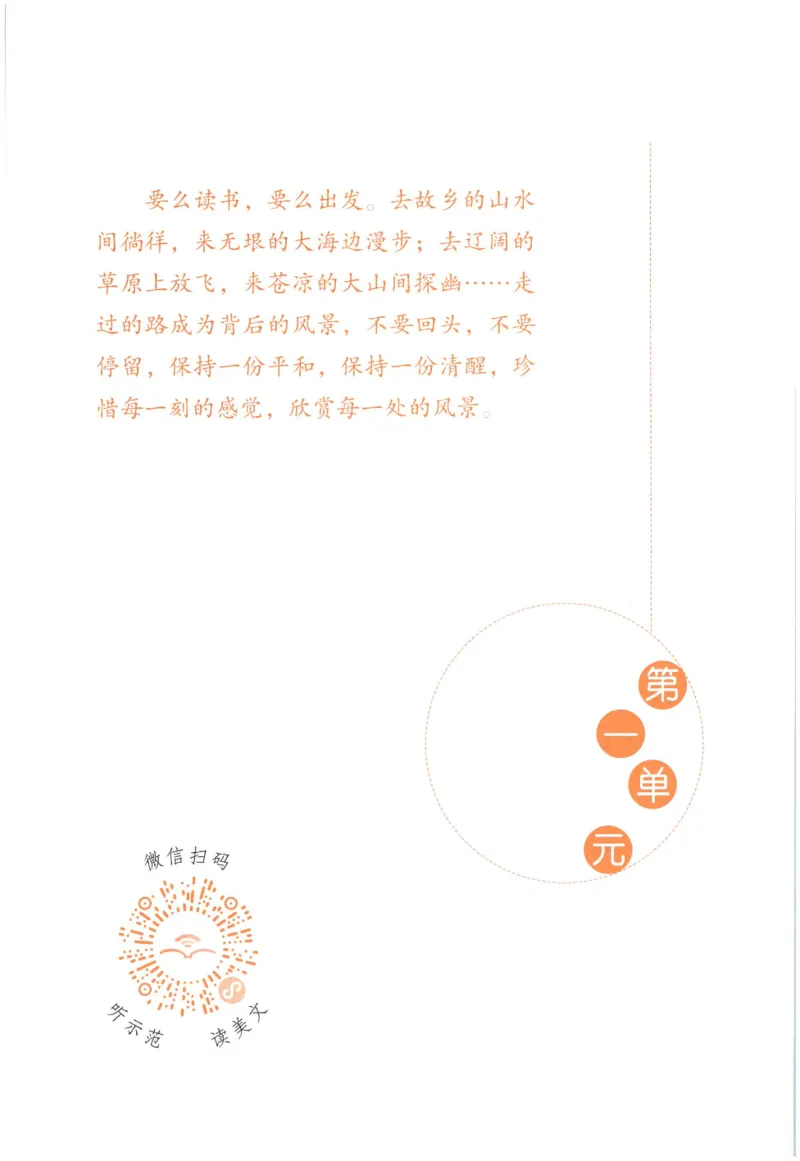 《晨诵暮读》6年级-上_一年级上下册资料_小学一年级学习资料-25年更新版_1-00、幼小衔接_幼小衔接每日晨读篇_1-5年级晨读读物_《晨诵暮读》1-6年级上下册