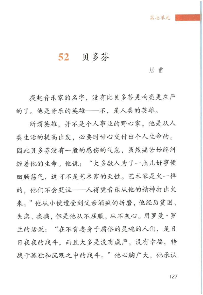 《晨诵暮读》6年级-上_一年级上下册资料_小学一年级学习资料-25年更新版_1-00、幼小衔接_幼小衔接每日晨读篇_1-5年级晨读读物_《晨诵暮读》1-6年级上下册