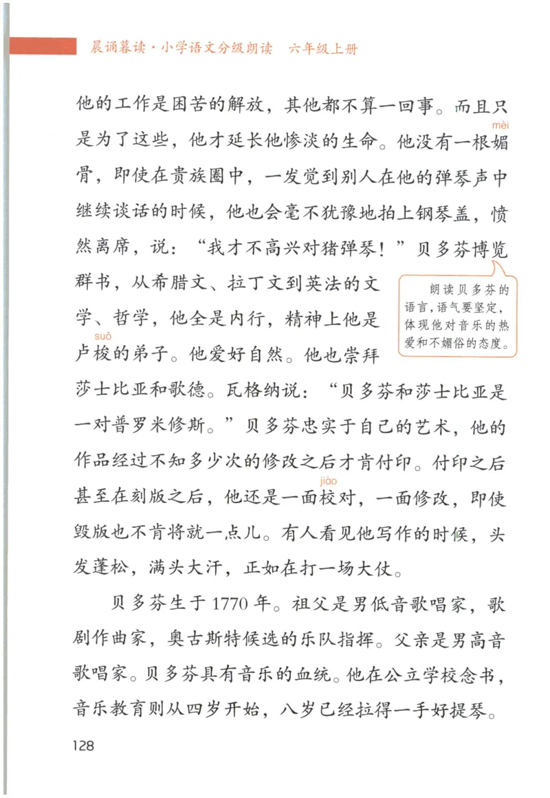 《晨诵暮读》6年级-上_一年级上下册资料_小学一年级学习资料-25年更新版_1-00、幼小衔接_幼小衔接每日晨读篇_1-5年级晨读读物_《晨诵暮读》1-6年级上下册