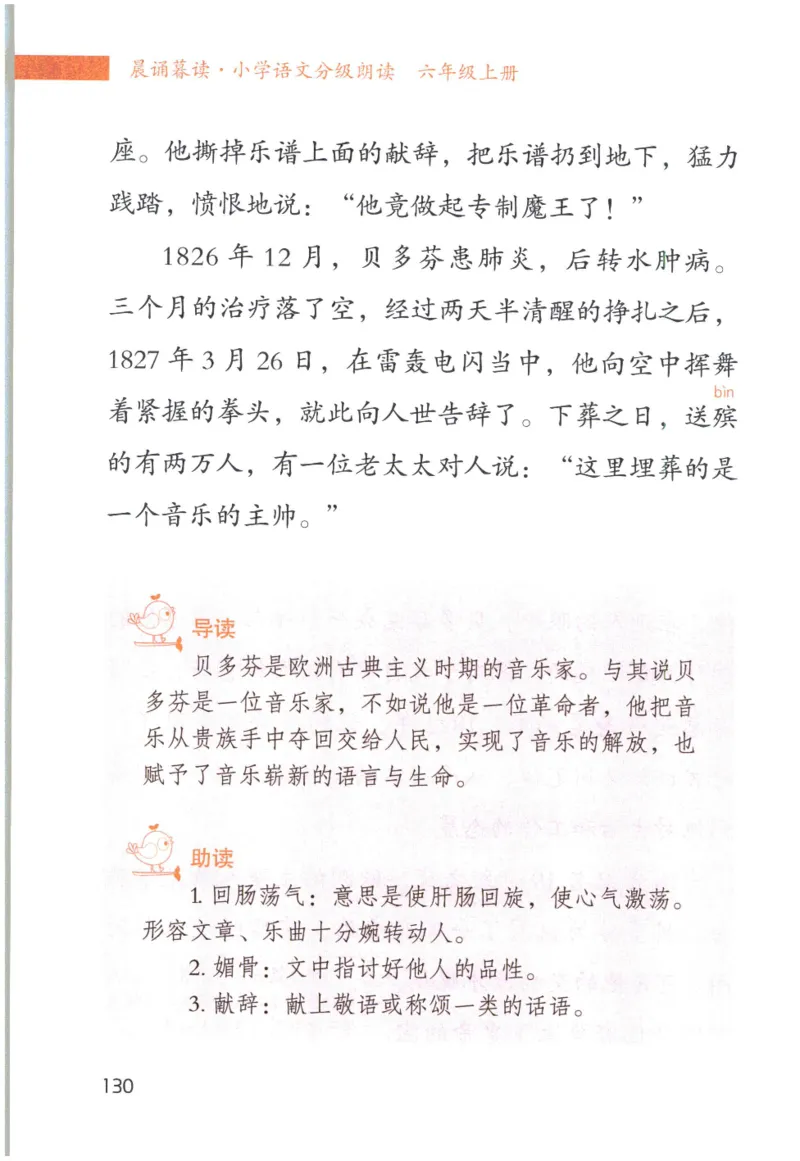 《晨诵暮读》6年级-上_一年级上下册资料_小学一年级学习资料-25年更新版_1-00、幼小衔接_幼小衔接每日晨读篇_1-5年级晨读读物_《晨诵暮读》1-6年级上下册