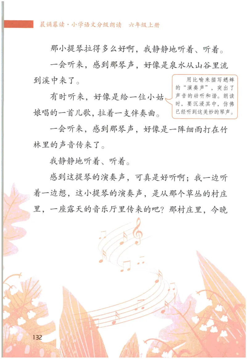 《晨诵暮读》6年级-上_一年级上下册资料_小学一年级学习资料-25年更新版_1-00、幼小衔接_幼小衔接每日晨读篇_1-5年级晨读读物_《晨诵暮读》1-6年级上下册