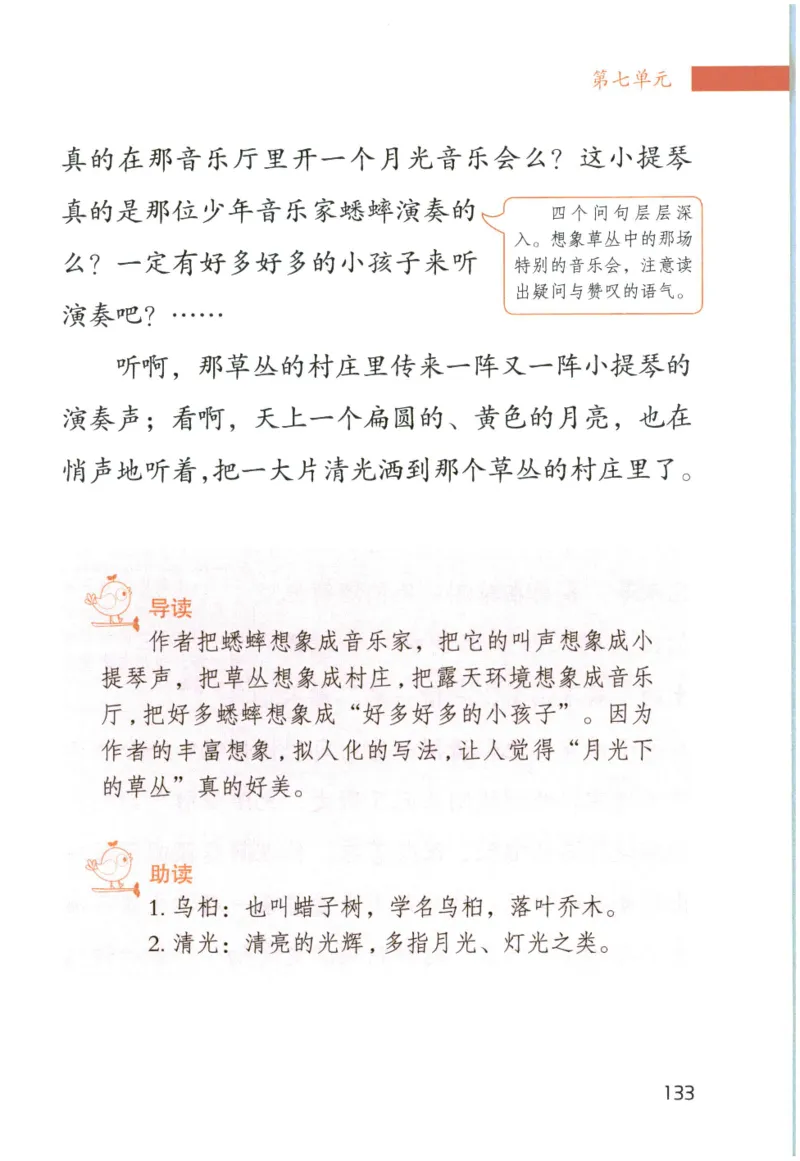 《晨诵暮读》6年级-上_一年级上下册资料_小学一年级学习资料-25年更新版_1-00、幼小衔接_幼小衔接每日晨读篇_1-5年级晨读读物_《晨诵暮读》1-6年级上下册