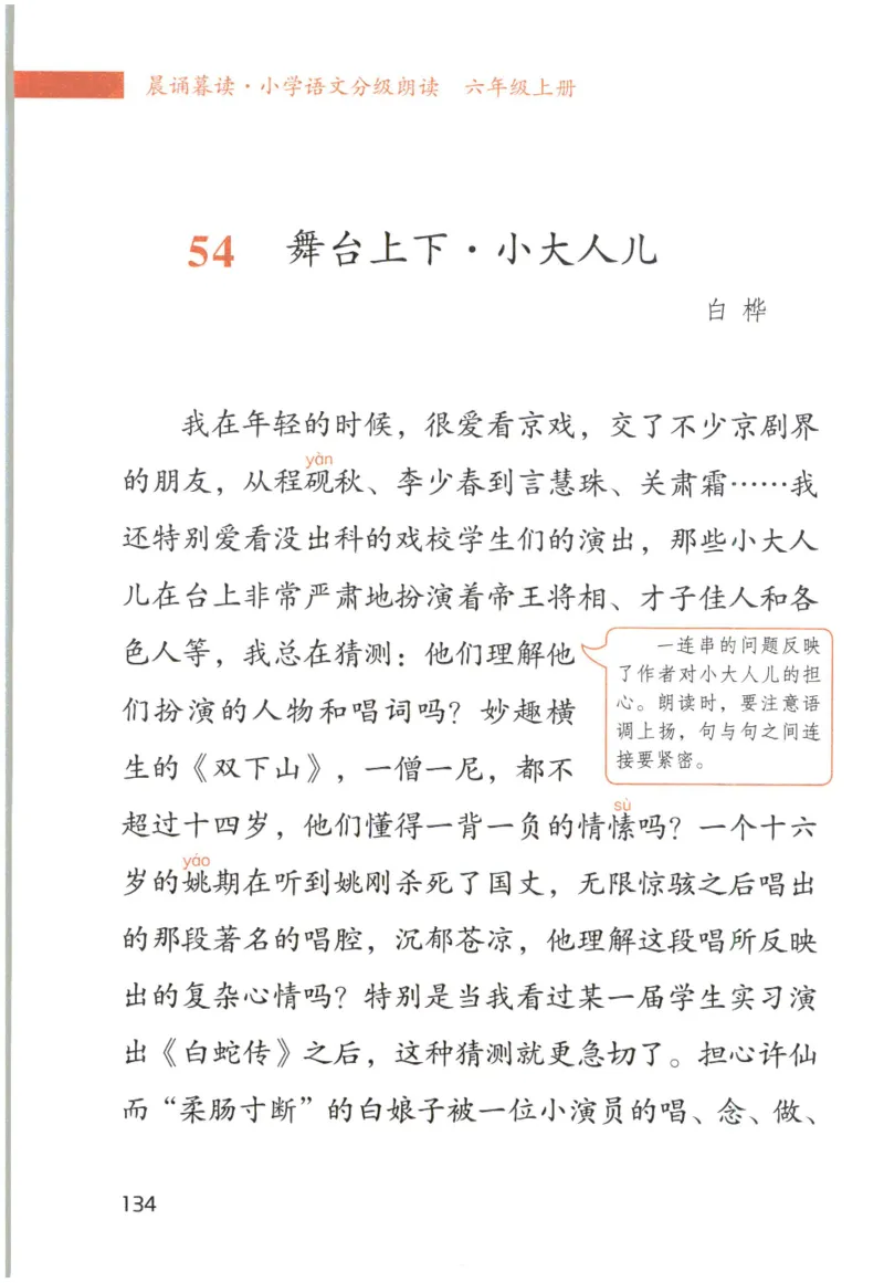 《晨诵暮读》6年级-上_一年级上下册资料_小学一年级学习资料-25年更新版_1-00、幼小衔接_幼小衔接每日晨读篇_1-5年级晨读读物_《晨诵暮读》1-6年级上下册