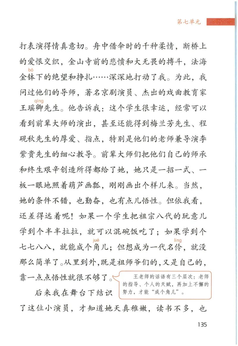 《晨诵暮读》6年级-上_一年级上下册资料_小学一年级学习资料-25年更新版_1-00、幼小衔接_幼小衔接每日晨读篇_1-5年级晨读读物_《晨诵暮读》1-6年级上下册