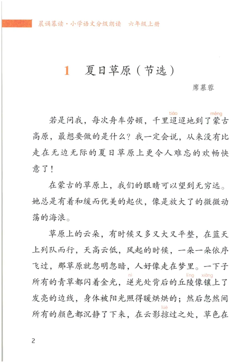 《晨诵暮读》6年级-上_一年级上下册资料_小学一年级学习资料-25年更新版_1-00、幼小衔接_幼小衔接每日晨读篇_1-5年级晨读读物_《晨诵暮读》1-6年级上下册