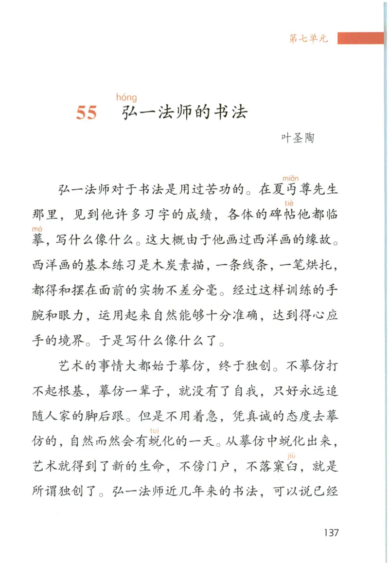 《晨诵暮读》6年级-上_一年级上下册资料_小学一年级学习资料-25年更新版_1-00、幼小衔接_幼小衔接每日晨读篇_1-5年级晨读读物_《晨诵暮读》1-6年级上下册