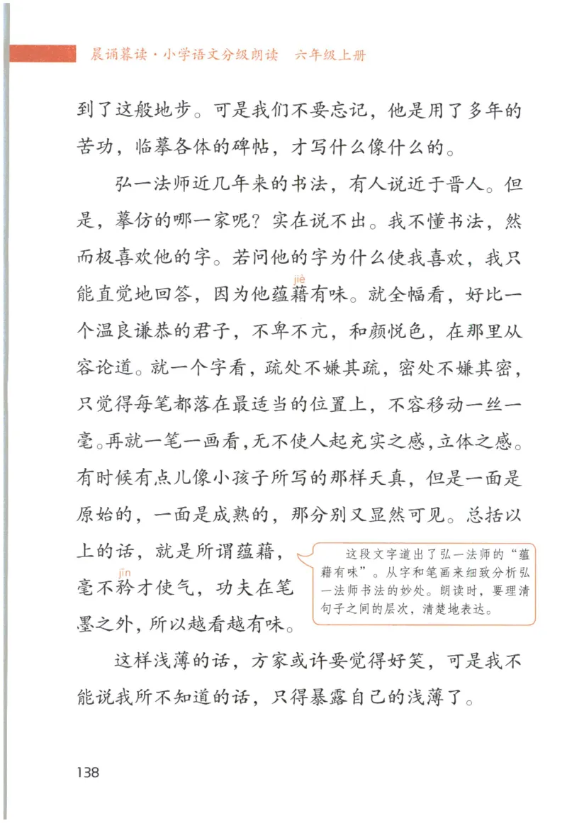《晨诵暮读》6年级-上_一年级上下册资料_小学一年级学习资料-25年更新版_1-00、幼小衔接_幼小衔接每日晨读篇_1-5年级晨读读物_《晨诵暮读》1-6年级上下册