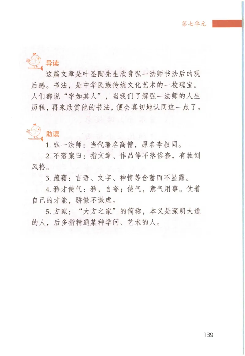《晨诵暮读》6年级-上_一年级上下册资料_小学一年级学习资料-25年更新版_1-00、幼小衔接_幼小衔接每日晨读篇_1-5年级晨读读物_《晨诵暮读》1-6年级上下册