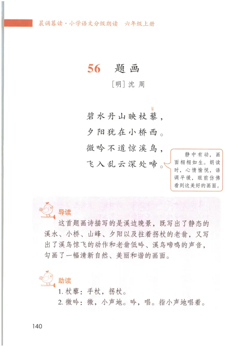 《晨诵暮读》6年级-上_一年级上下册资料_小学一年级学习资料-25年更新版_1-00、幼小衔接_幼小衔接每日晨读篇_1-5年级晨读读物_《晨诵暮读》1-6年级上下册