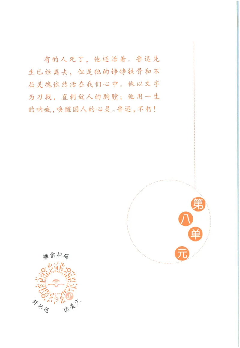 《晨诵暮读》6年级-上_一年级上下册资料_小学一年级学习资料-25年更新版_1-00、幼小衔接_幼小衔接每日晨读篇_1-5年级晨读读物_《晨诵暮读》1-6年级上下册
