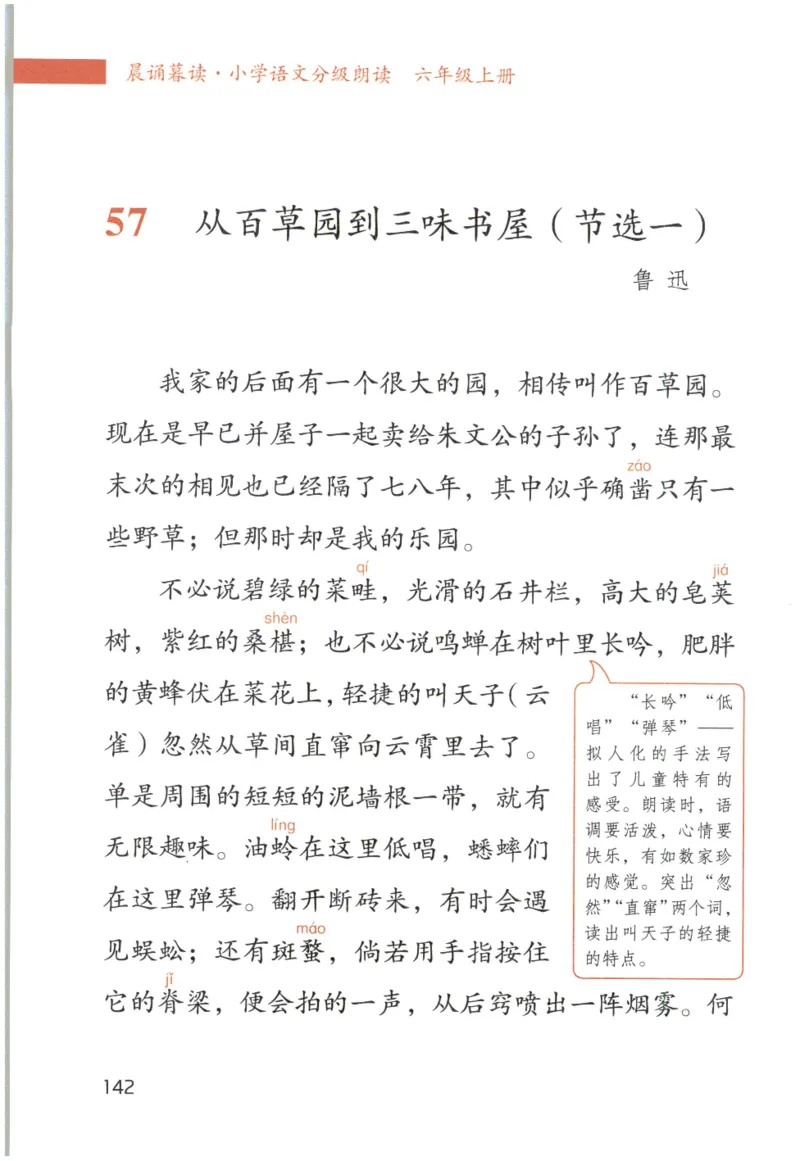 《晨诵暮读》6年级-上_一年级上下册资料_小学一年级学习资料-25年更新版_1-00、幼小衔接_幼小衔接每日晨读篇_1-5年级晨读读物_《晨诵暮读》1-6年级上下册
