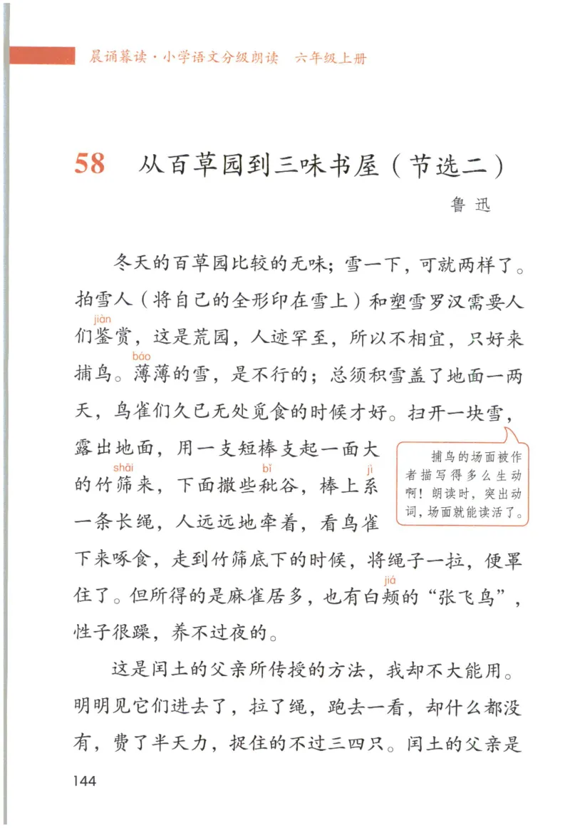《晨诵暮读》6年级-上_一年级上下册资料_小学一年级学习资料-25年更新版_1-00、幼小衔接_幼小衔接每日晨读篇_1-5年级晨读读物_《晨诵暮读》1-6年级上下册