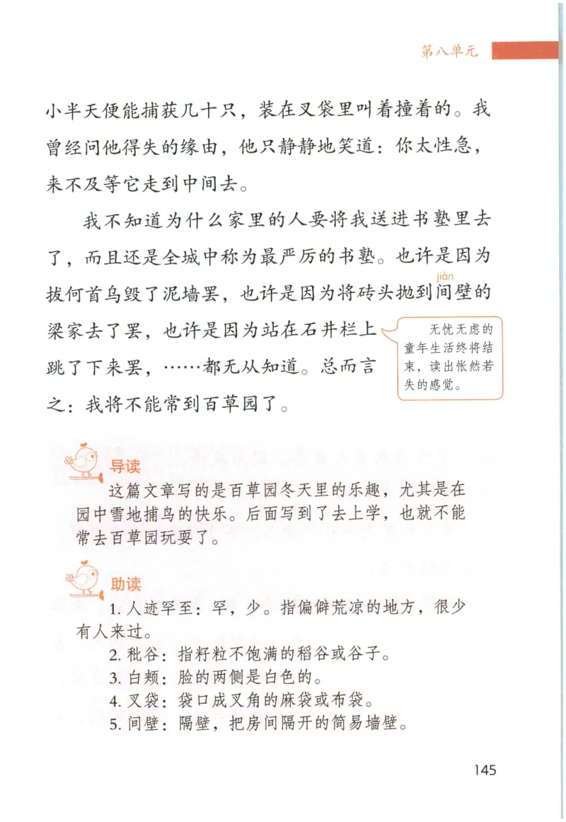 《晨诵暮读》6年级-上_一年级上下册资料_小学一年级学习资料-25年更新版_1-00、幼小衔接_幼小衔接每日晨读篇_1-5年级晨读读物_《晨诵暮读》1-6年级上下册