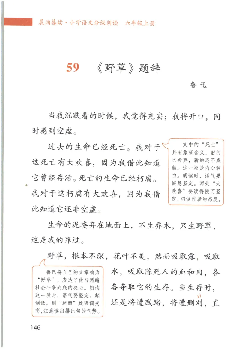 《晨诵暮读》6年级-上_一年级上下册资料_小学一年级学习资料-25年更新版_1-00、幼小衔接_幼小衔接每日晨读篇_1-5年级晨读读物_《晨诵暮读》1-6年级上下册