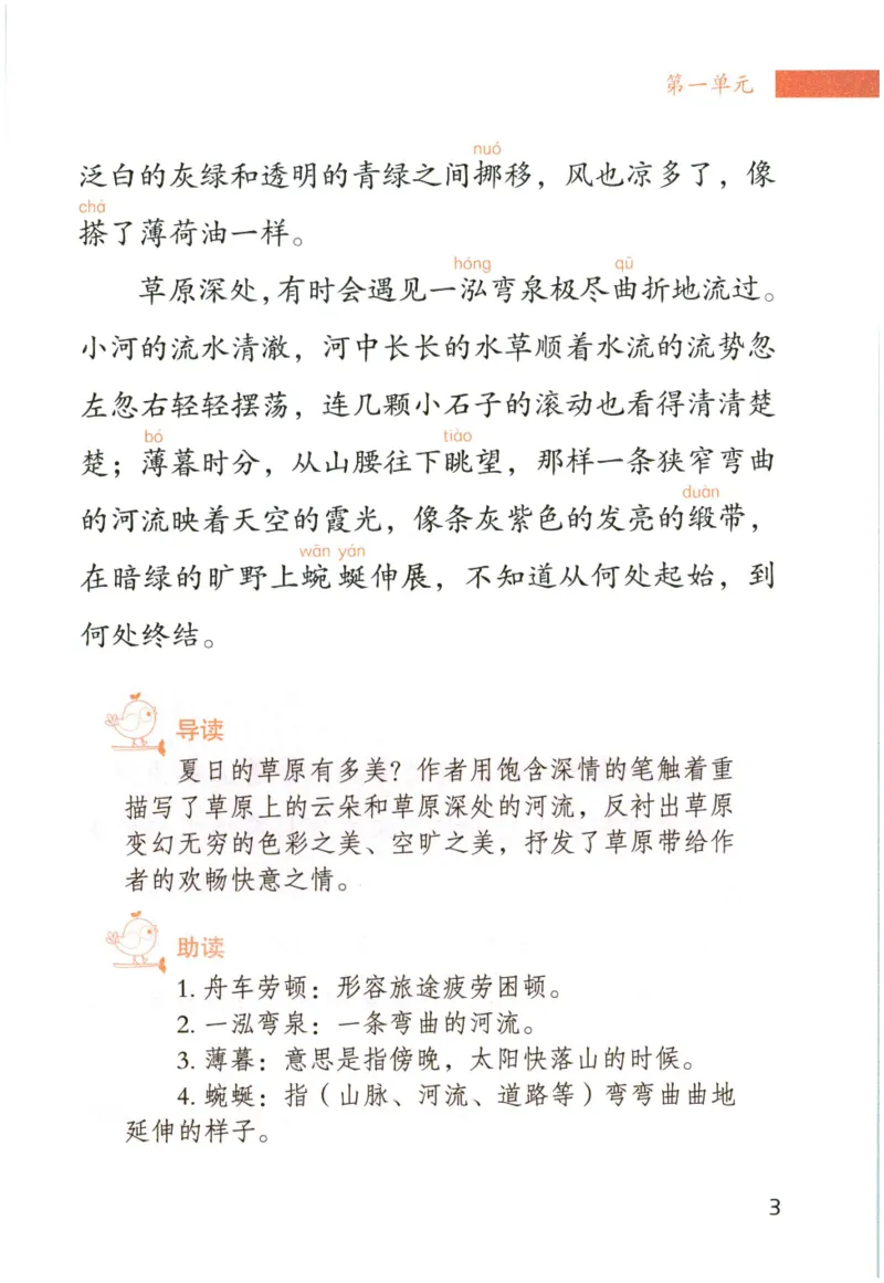 《晨诵暮读》6年级-上_一年级上下册资料_小学一年级学习资料-25年更新版_1-00、幼小衔接_幼小衔接每日晨读篇_1-5年级晨读读物_《晨诵暮读》1-6年级上下册