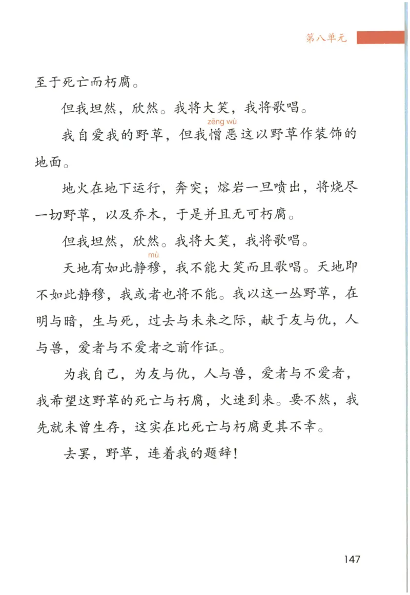 《晨诵暮读》6年级-上_一年级上下册资料_小学一年级学习资料-25年更新版_1-00、幼小衔接_幼小衔接每日晨读篇_1-5年级晨读读物_《晨诵暮读》1-6年级上下册
