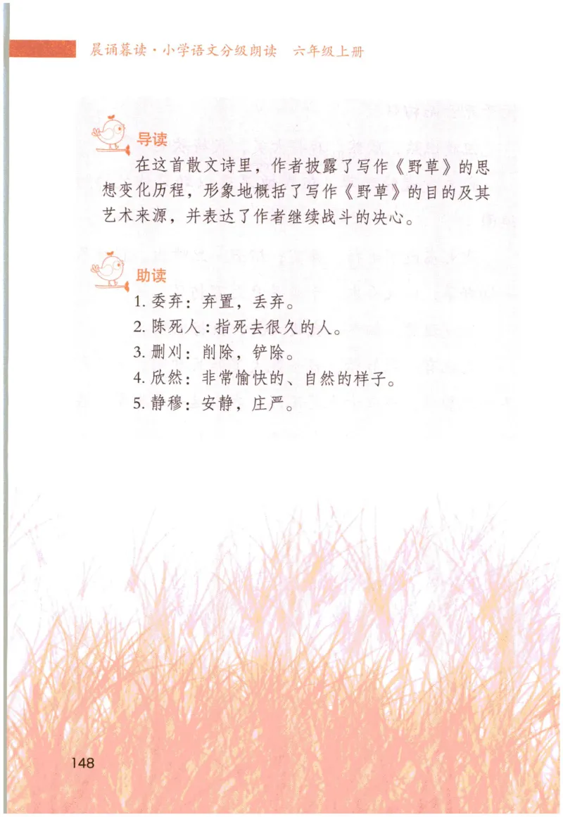 《晨诵暮读》6年级-上_一年级上下册资料_小学一年级学习资料-25年更新版_1-00、幼小衔接_幼小衔接每日晨读篇_1-5年级晨读读物_《晨诵暮读》1-6年级上下册