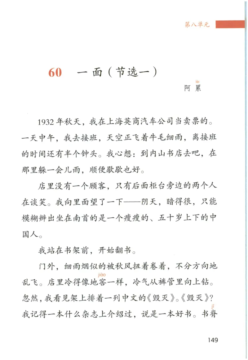 《晨诵暮读》6年级-上_一年级上下册资料_小学一年级学习资料-25年更新版_1-00、幼小衔接_幼小衔接每日晨读篇_1-5年级晨读读物_《晨诵暮读》1-6年级上下册