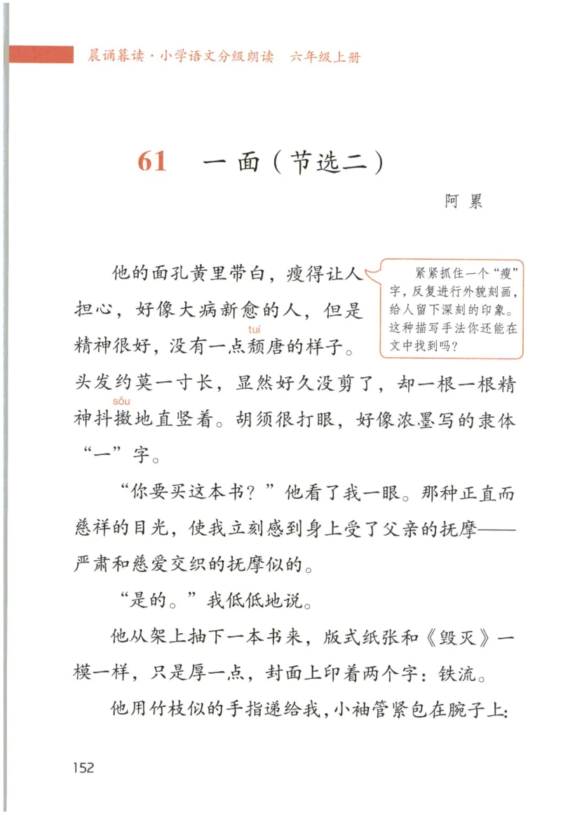 《晨诵暮读》6年级-上_一年级上下册资料_小学一年级学习资料-25年更新版_1-00、幼小衔接_幼小衔接每日晨读篇_1-5年级晨读读物_《晨诵暮读》1-6年级上下册