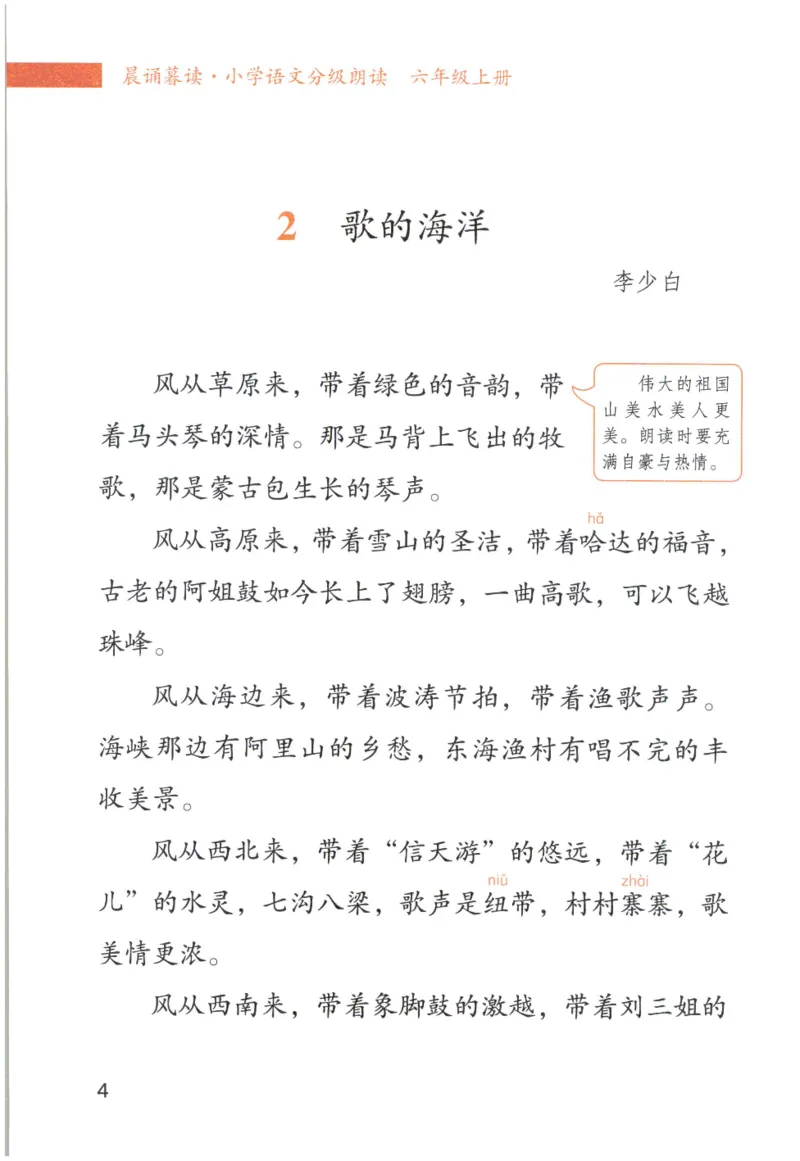 《晨诵暮读》6年级-上_一年级上下册资料_小学一年级学习资料-25年更新版_1-00、幼小衔接_幼小衔接每日晨读篇_1-5年级晨读读物_《晨诵暮读》1-6年级上下册