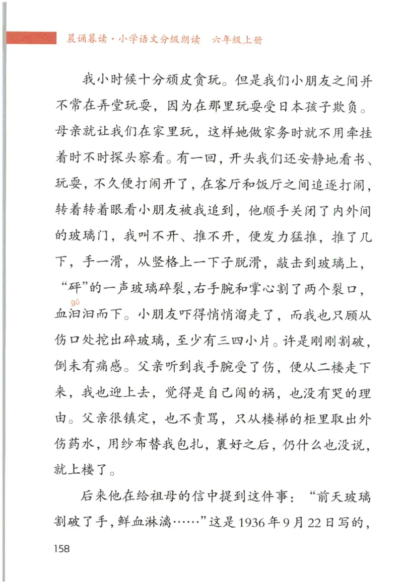《晨诵暮读》6年级-上_一年级上下册资料_小学一年级学习资料-25年更新版_1-00、幼小衔接_幼小衔接每日晨读篇_1-5年级晨读读物_《晨诵暮读》1-6年级上下册
