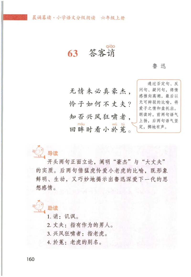 《晨诵暮读》6年级-上_一年级上下册资料_小学一年级学习资料-25年更新版_1-00、幼小衔接_幼小衔接每日晨读篇_1-5年级晨读读物_《晨诵暮读》1-6年级上下册