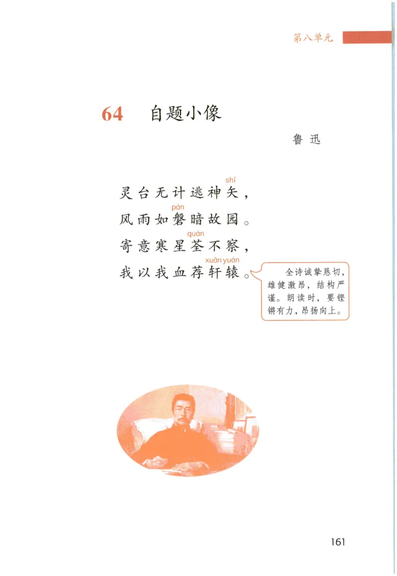 《晨诵暮读》6年级-上_一年级上下册资料_小学一年级学习资料-25年更新版_1-00、幼小衔接_幼小衔接每日晨读篇_1-5年级晨读读物_《晨诵暮读》1-6年级上下册