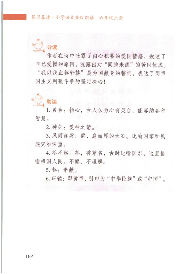 《晨诵暮读》6年级-上_一年级上下册资料_小学一年级学习资料-25年更新版_1-00、幼小衔接_幼小衔接每日晨读篇_1-5年级晨读读物_《晨诵暮读》1-6年级上下册