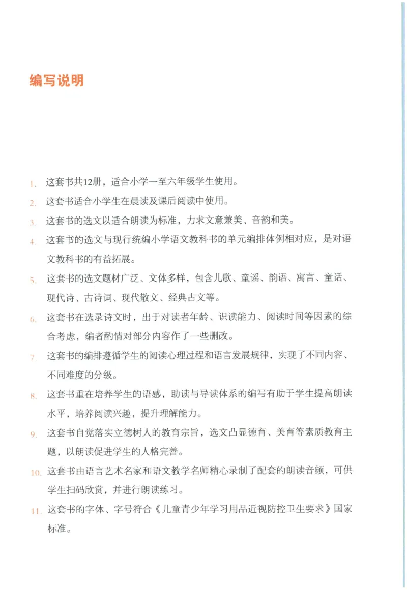 《晨诵暮读》6年级-上_一年级上下册资料_小学一年级学习资料-25年更新版_1-00、幼小衔接_幼小衔接每日晨读篇_1-5年级晨读读物_《晨诵暮读》1-6年级上下册