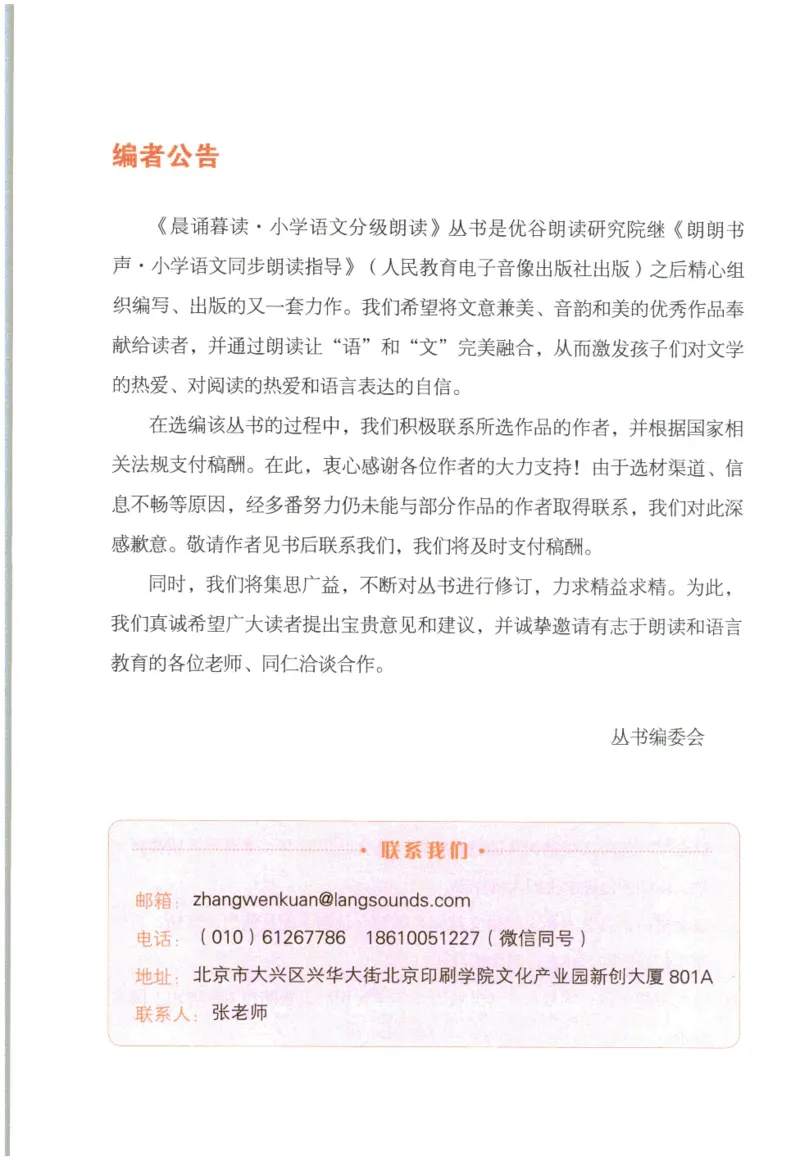 《晨诵暮读》6年级-上_一年级上下册资料_小学一年级学习资料-25年更新版_1-00、幼小衔接_幼小衔接每日晨读篇_1-5年级晨读读物_《晨诵暮读》1-6年级上下册