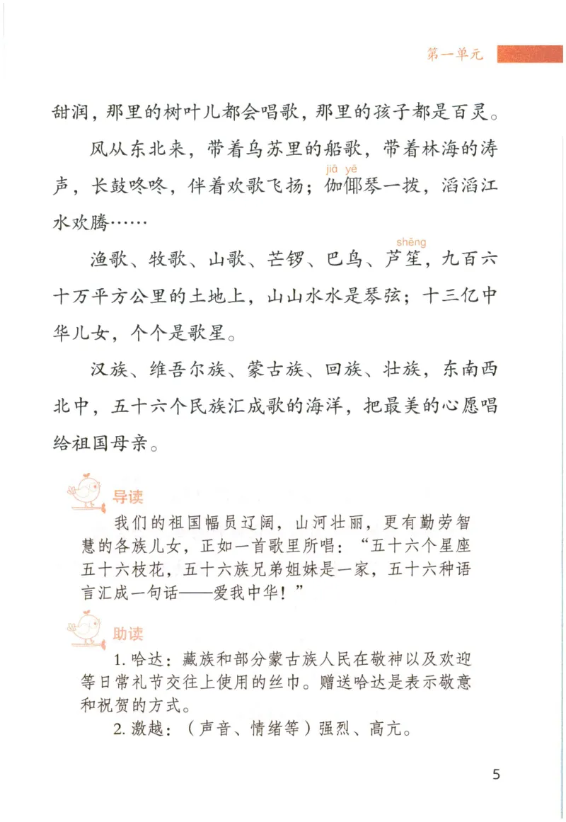 《晨诵暮读》6年级-上_一年级上下册资料_小学一年级学习资料-25年更新版_1-00、幼小衔接_幼小衔接每日晨读篇_1-5年级晨读读物_《晨诵暮读》1-6年级上下册