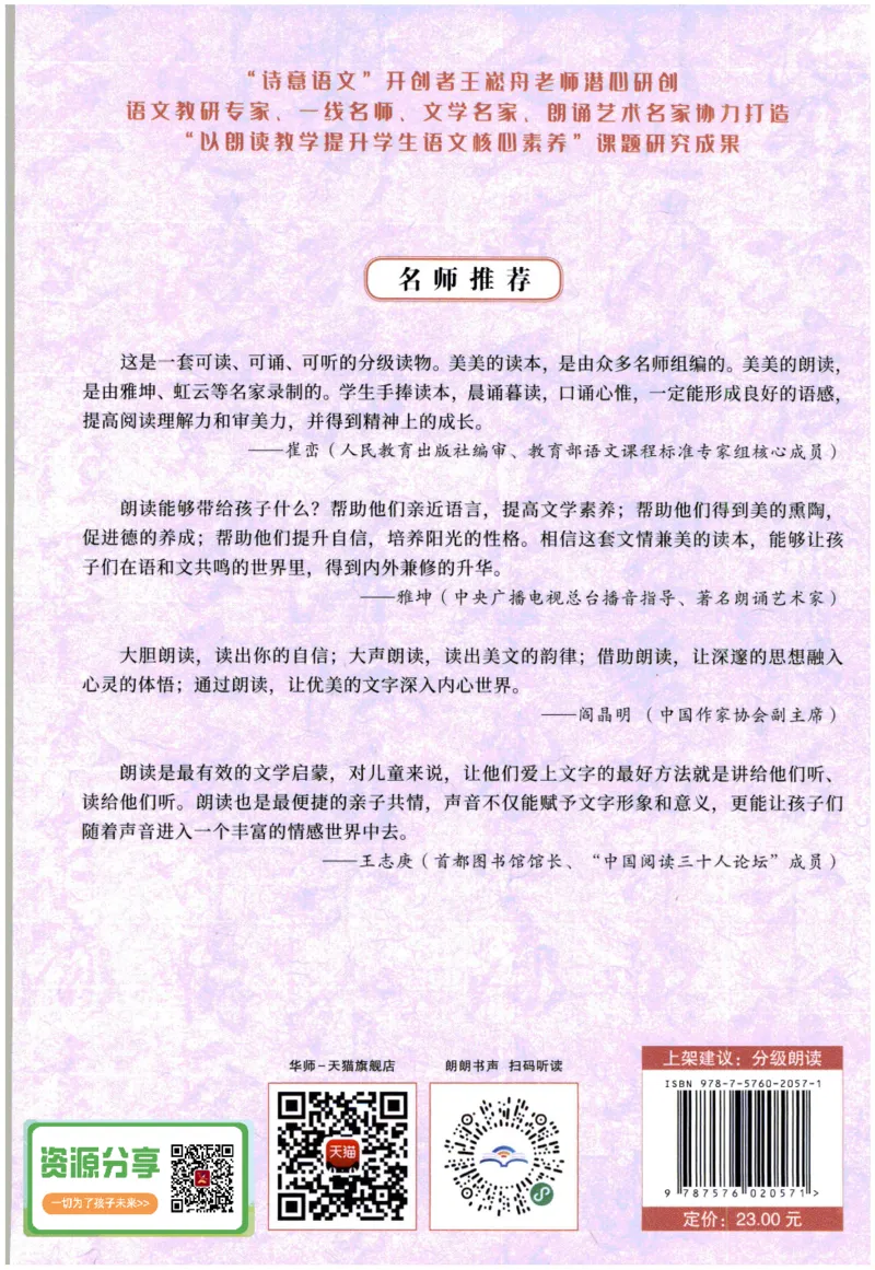 《晨诵暮读》6年级-上_一年级上下册资料_小学一年级学习资料-25年更新版_1-00、幼小衔接_幼小衔接每日晨读篇_1-5年级晨读读物_《晨诵暮读》1-6年级上下册