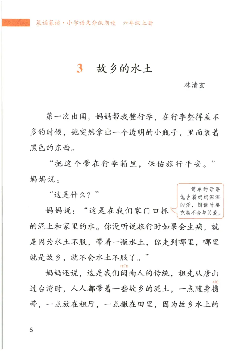 《晨诵暮读》6年级-上_一年级上下册资料_小学一年级学习资料-25年更新版_1-00、幼小衔接_幼小衔接每日晨读篇_1-5年级晨读读物_《晨诵暮读》1-6年级上下册