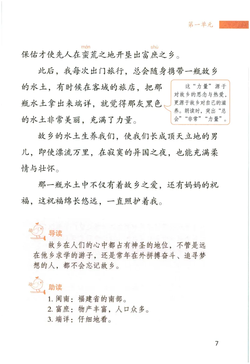 《晨诵暮读》6年级-上_一年级上下册资料_小学一年级学习资料-25年更新版_1-00、幼小衔接_幼小衔接每日晨读篇_1-5年级晨读读物_《晨诵暮读》1-6年级上下册