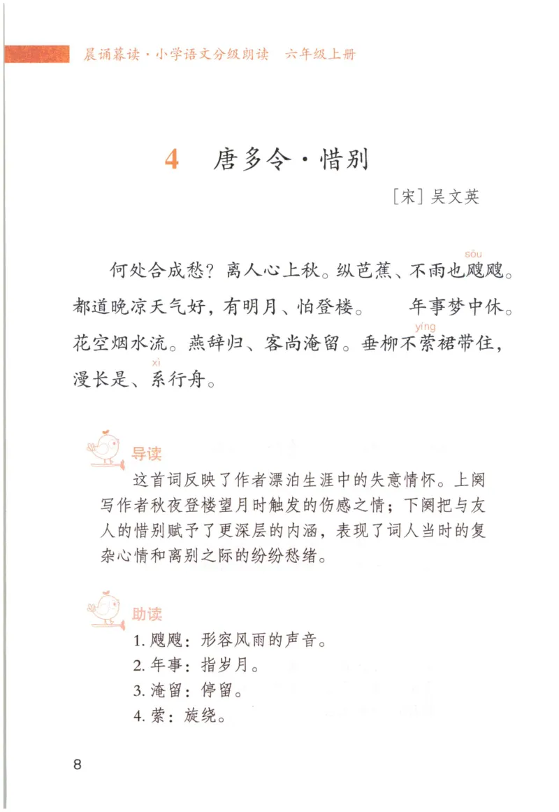《晨诵暮读》6年级-上_一年级上下册资料_小学一年级学习资料-25年更新版_1-00、幼小衔接_幼小衔接每日晨读篇_1-5年级晨读读物_《晨诵暮读》1-6年级上下册