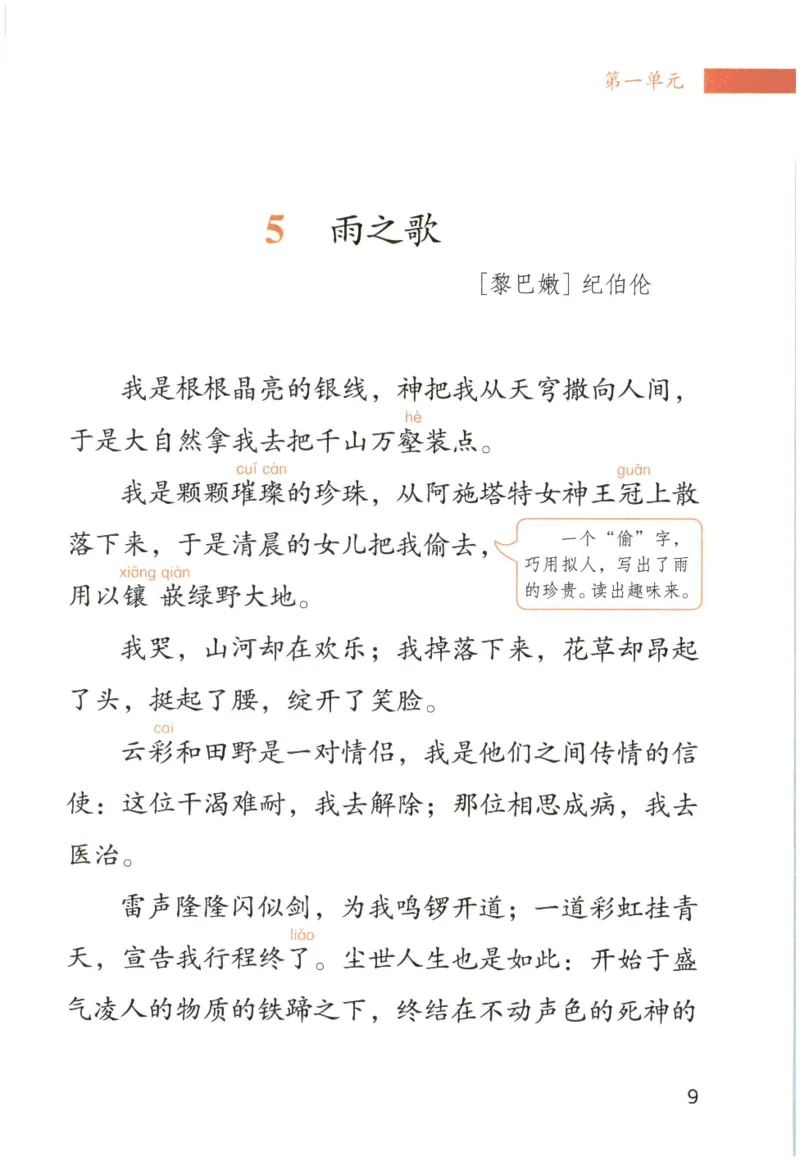 《晨诵暮读》6年级-上_一年级上下册资料_小学一年级学习资料-25年更新版_1-00、幼小衔接_幼小衔接每日晨读篇_1-5年级晨读读物_《晨诵暮读》1-6年级上下册