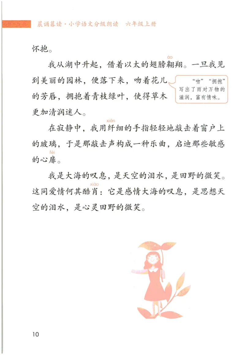 《晨诵暮读》6年级-上_一年级上下册资料_小学一年级学习资料-25年更新版_1-00、幼小衔接_幼小衔接每日晨读篇_1-5年级晨读读物_《晨诵暮读》1-6年级上下册