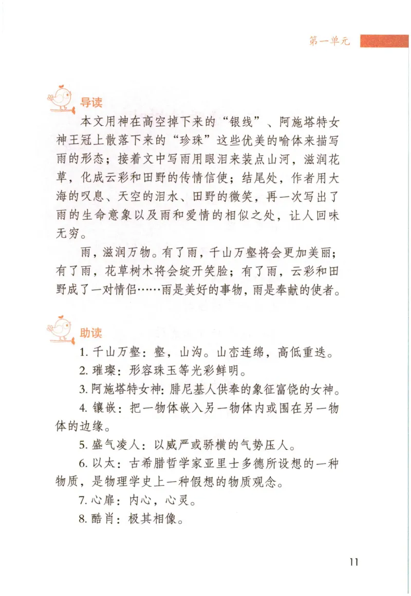 《晨诵暮读》6年级-上_一年级上下册资料_小学一年级学习资料-25年更新版_1-00、幼小衔接_幼小衔接每日晨读篇_1-5年级晨读读物_《晨诵暮读》1-6年级上下册