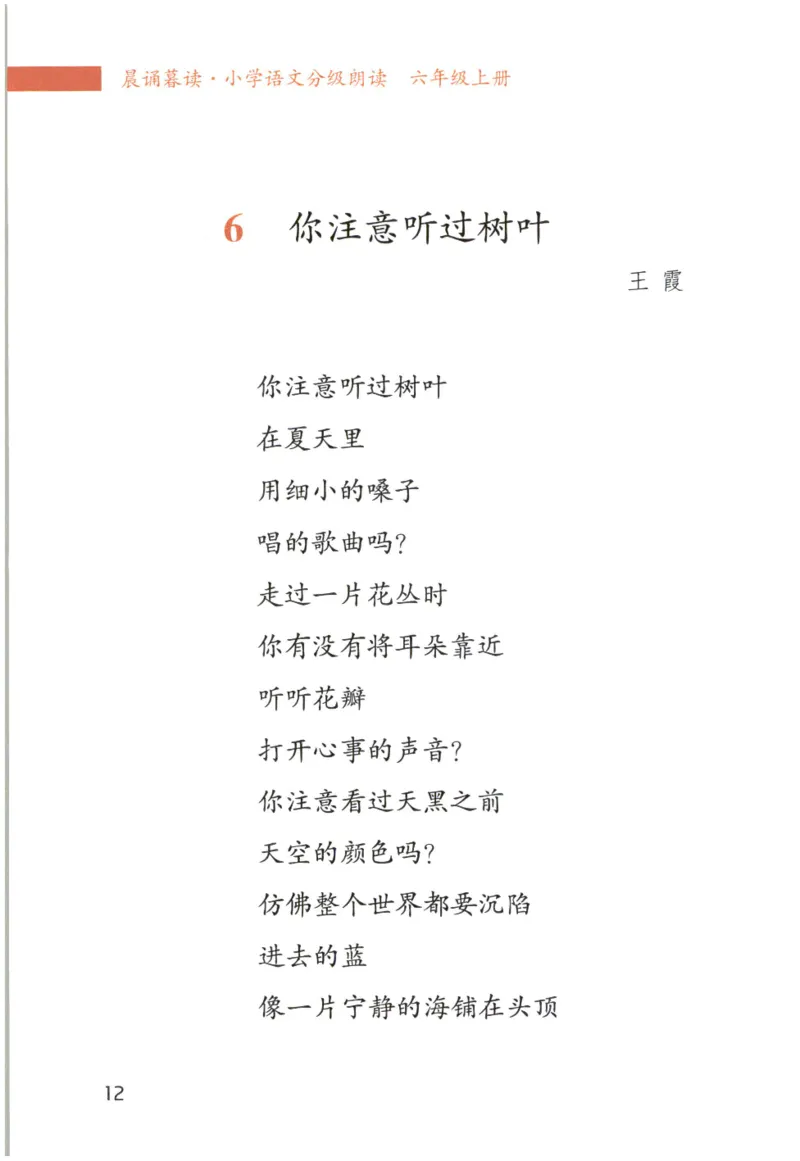 《晨诵暮读》6年级-上_一年级上下册资料_小学一年级学习资料-25年更新版_1-00、幼小衔接_幼小衔接每日晨读篇_1-5年级晨读读物_《晨诵暮读》1-6年级上下册