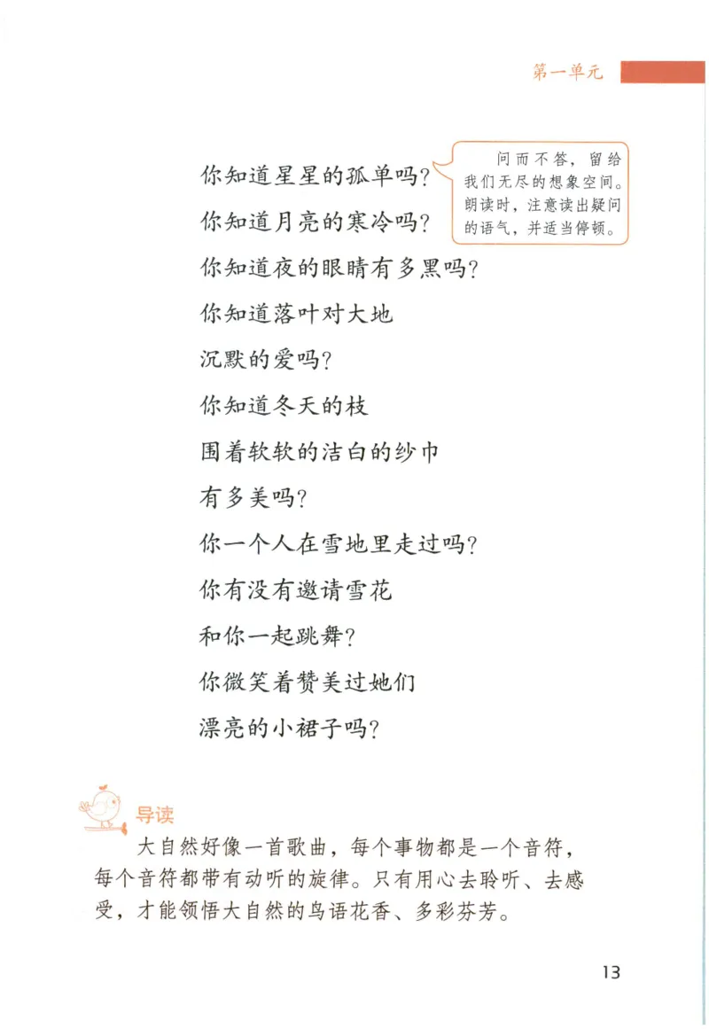 《晨诵暮读》6年级-上_一年级上下册资料_小学一年级学习资料-25年更新版_1-00、幼小衔接_幼小衔接每日晨读篇_1-5年级晨读读物_《晨诵暮读》1-6年级上下册